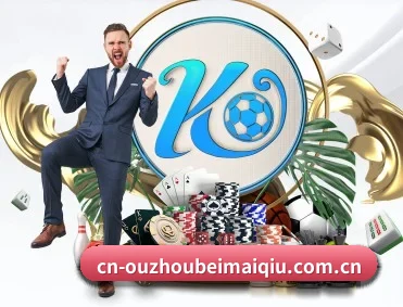 买球 APP 深度功能